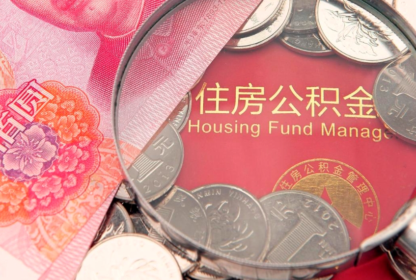澧县惠州市钟某提取公积金案例（惠州提取公积金 正规中介）